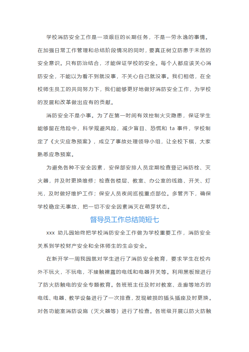 督导员工作总结第13页