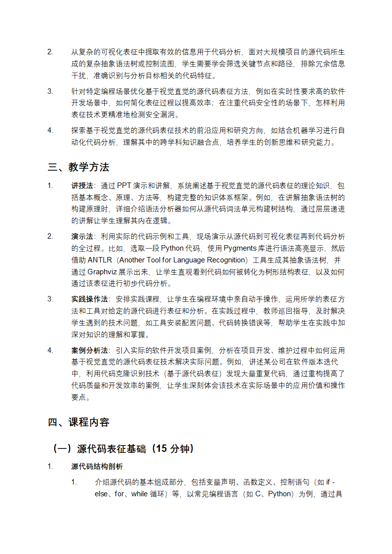 基于视觉直觉的源代码表征教学第2页