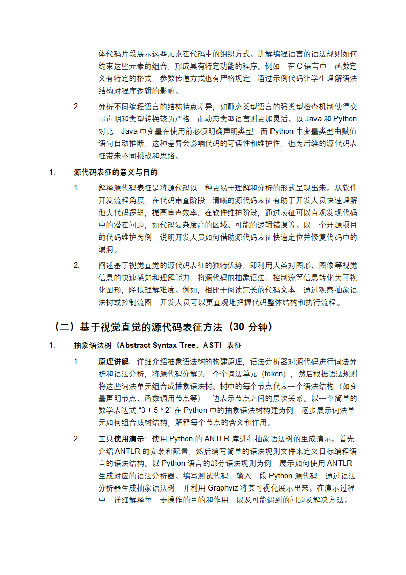 基于视觉直觉的源代码表征教学第3页