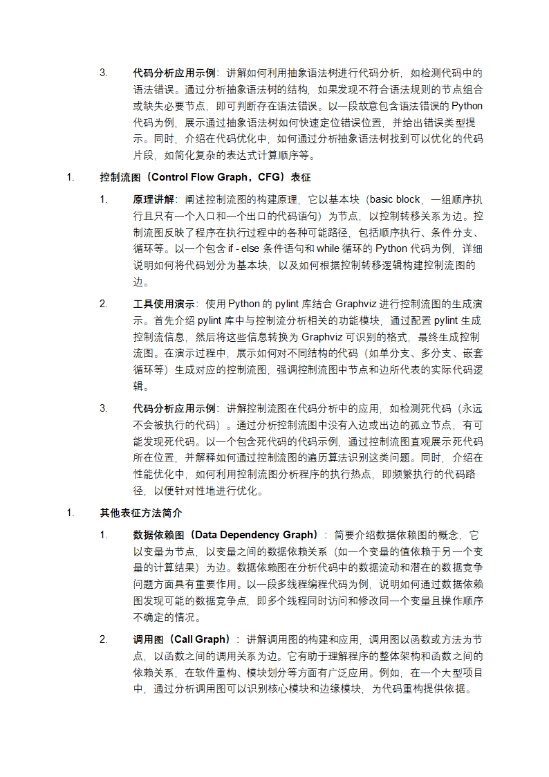 基于视觉直觉的源代码表征教学第4页