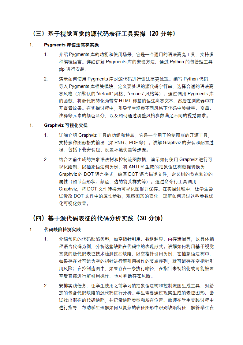 基于视觉直觉的源代码表征教学第5页