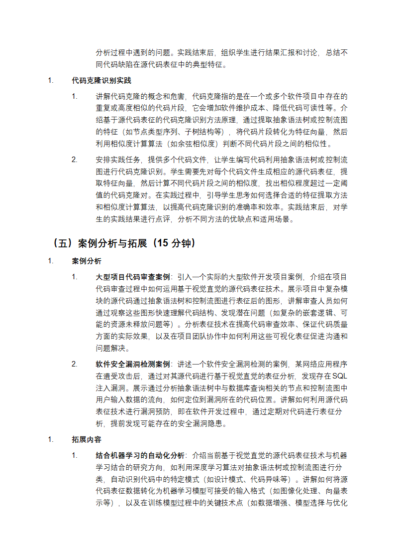 基于视觉直觉的源代码表征教学第6页