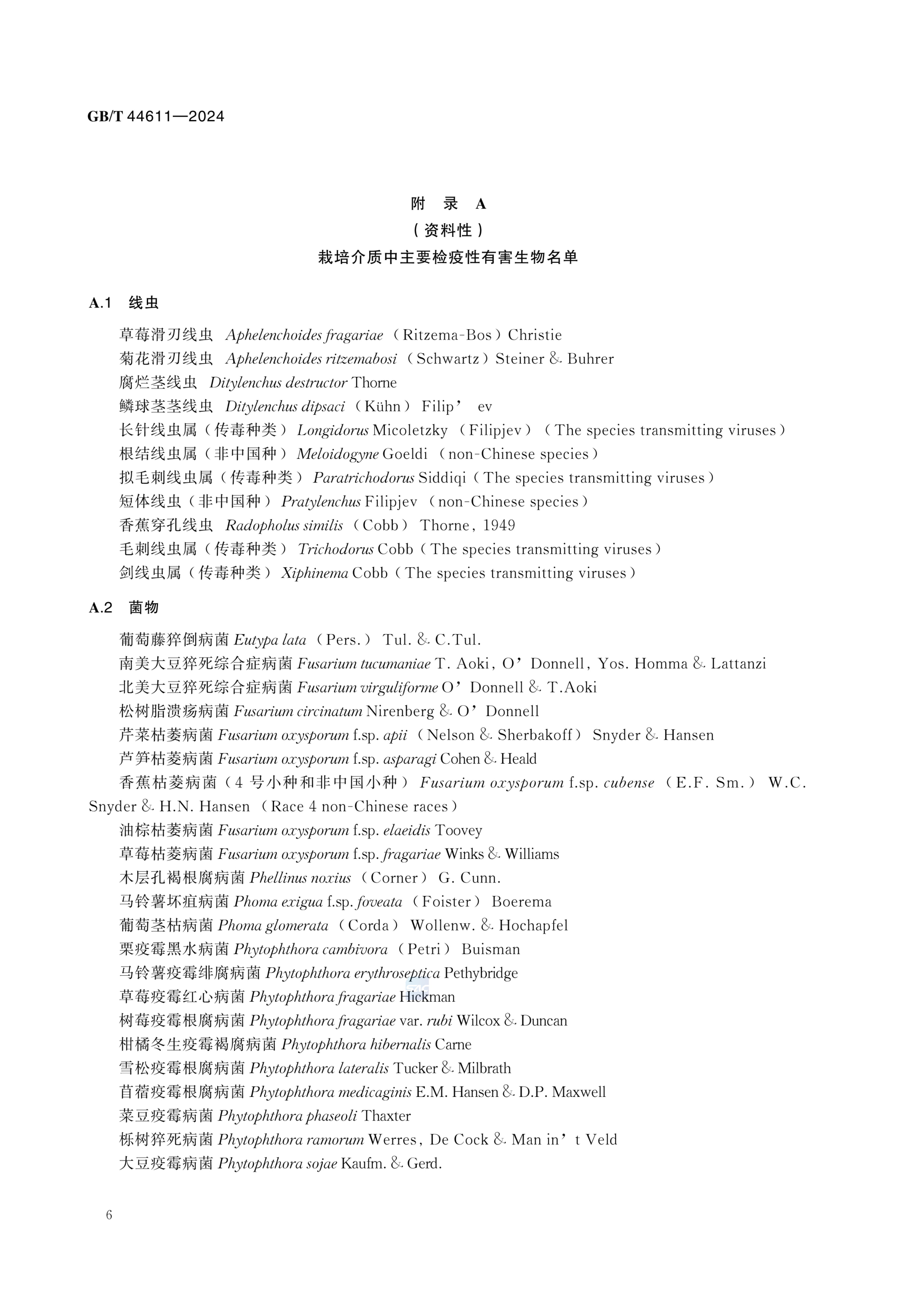 栽培介质有害生物检测规程GBT44611-2024第12页