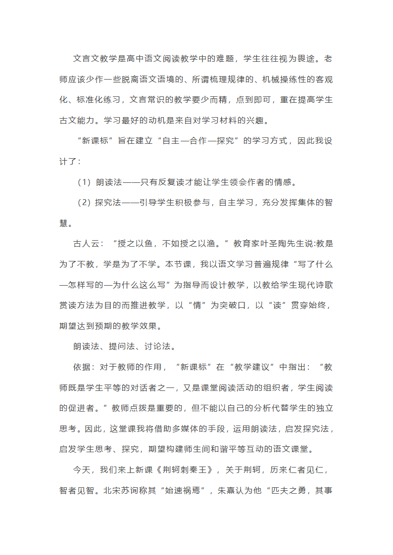 高中语文说课稿10分钟第3页
