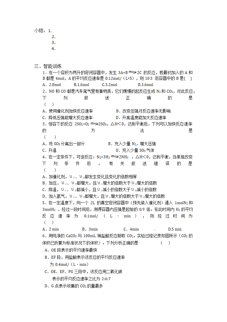 化学反应速率专题复习第3页