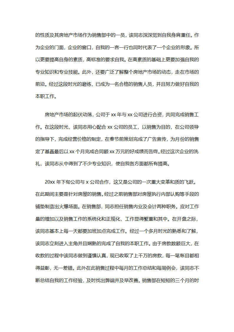 销售人员的工作总结范文（通用28篇）第34页