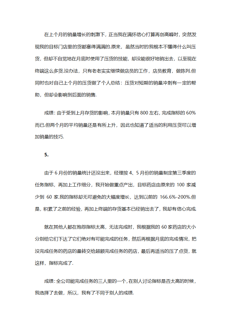 销售人员的工作总结范文（通用28篇）第39页