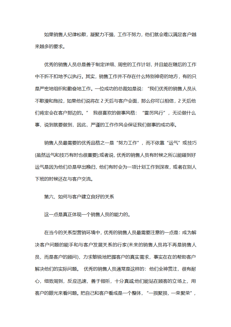 销售人员的工作总结范文（通用28篇）第85页