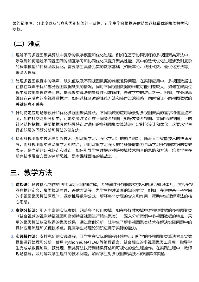 多视图聚类技术教学第2页