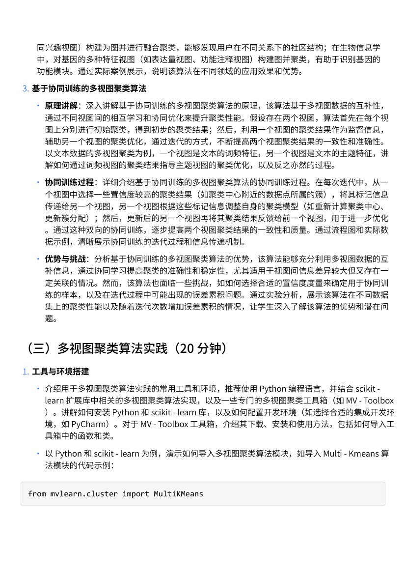 多视图聚类技术教学第5页
