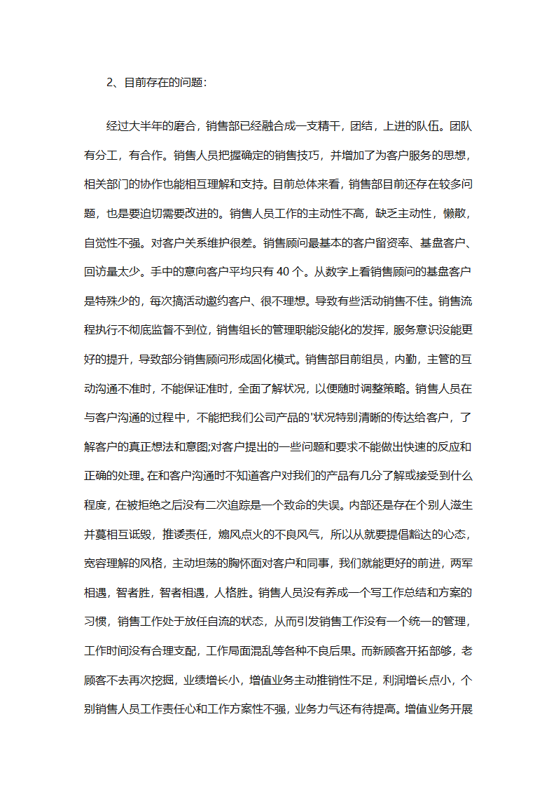 销售部门励志年终总结（通用30篇）第41页
