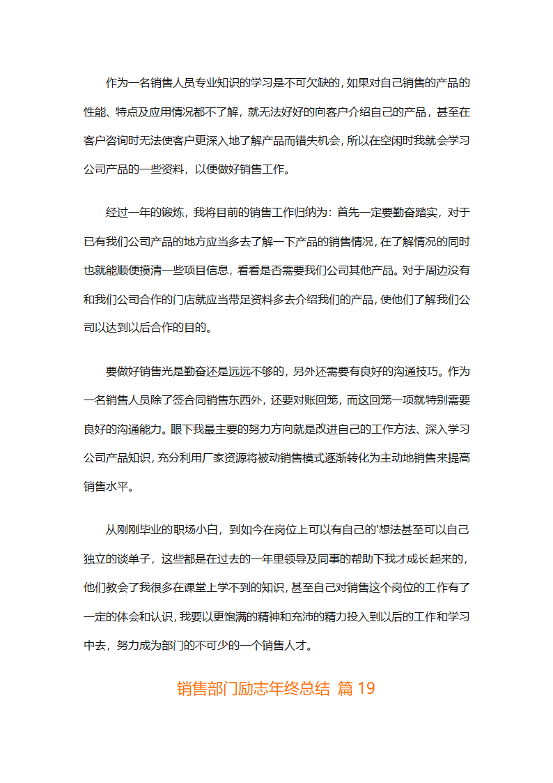 销售部门励志年终总结（通用30篇）第55页
