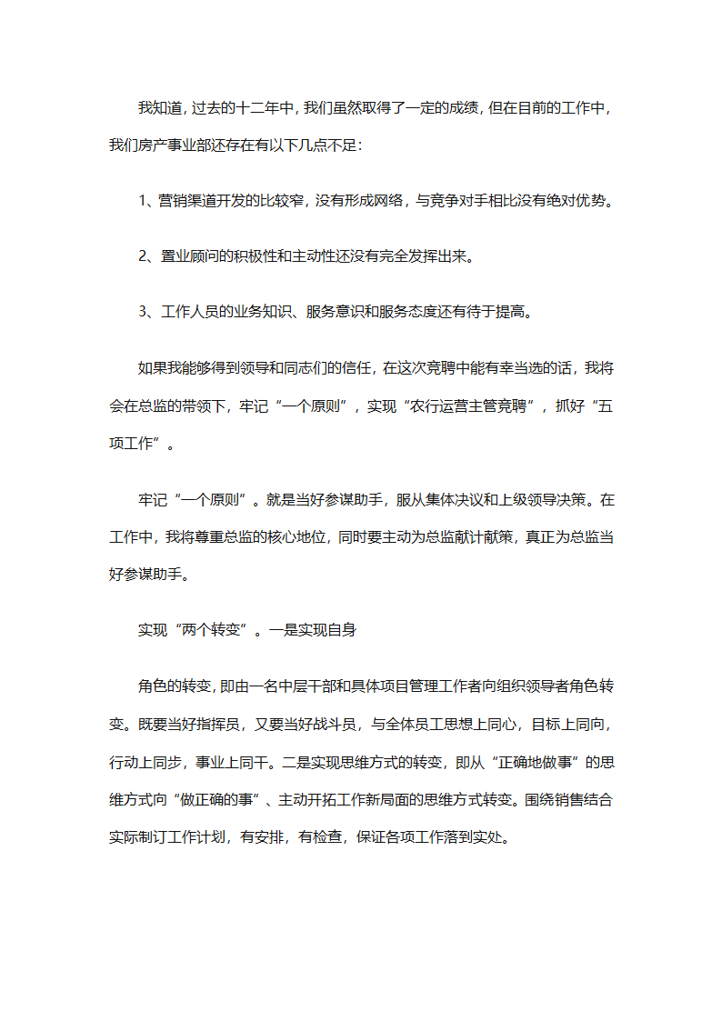2025销售主管竞聘报告总结（精选30篇）第2页