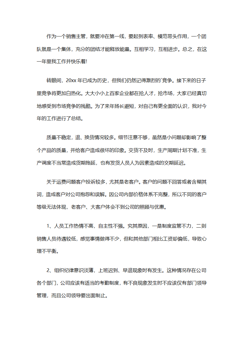 2025销售主管竞聘报告总结（精选30篇）第28页