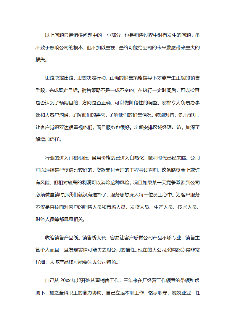 2025销售主管竞聘报告总结（精选30篇）第29页