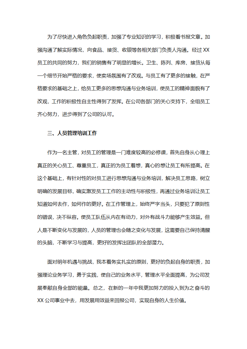 2025销售主管竞聘报告总结（精选30篇）第74页