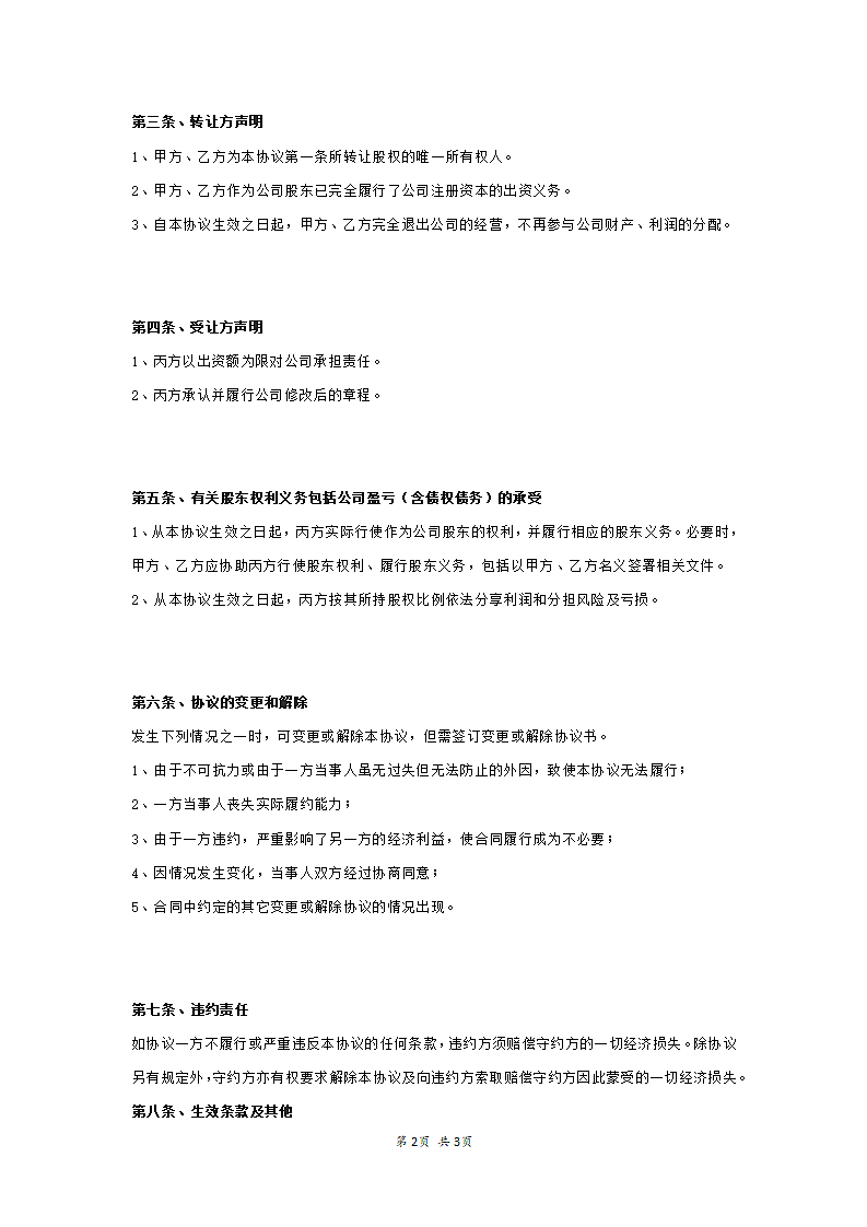 股权转让协议第2页