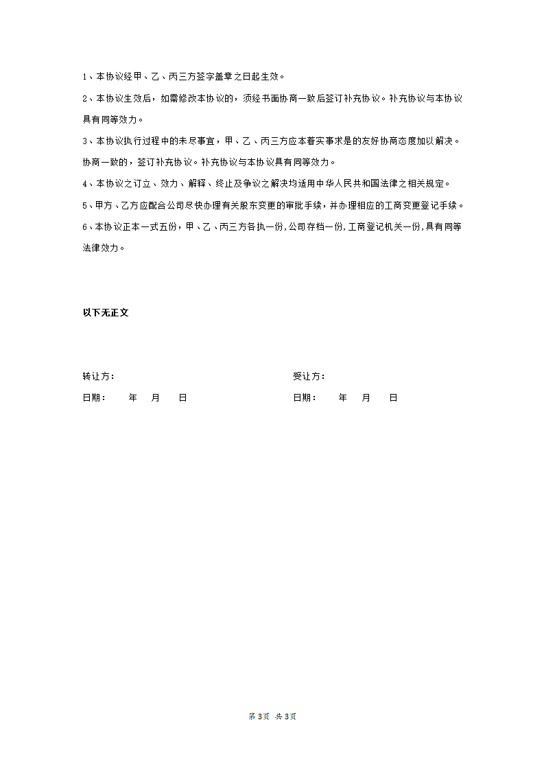 股权转让协议第3页