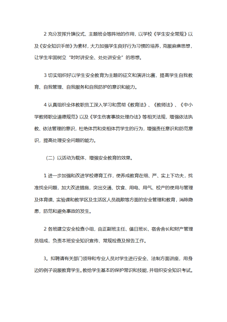 2025学校安全工作总结（通用16篇）第42页