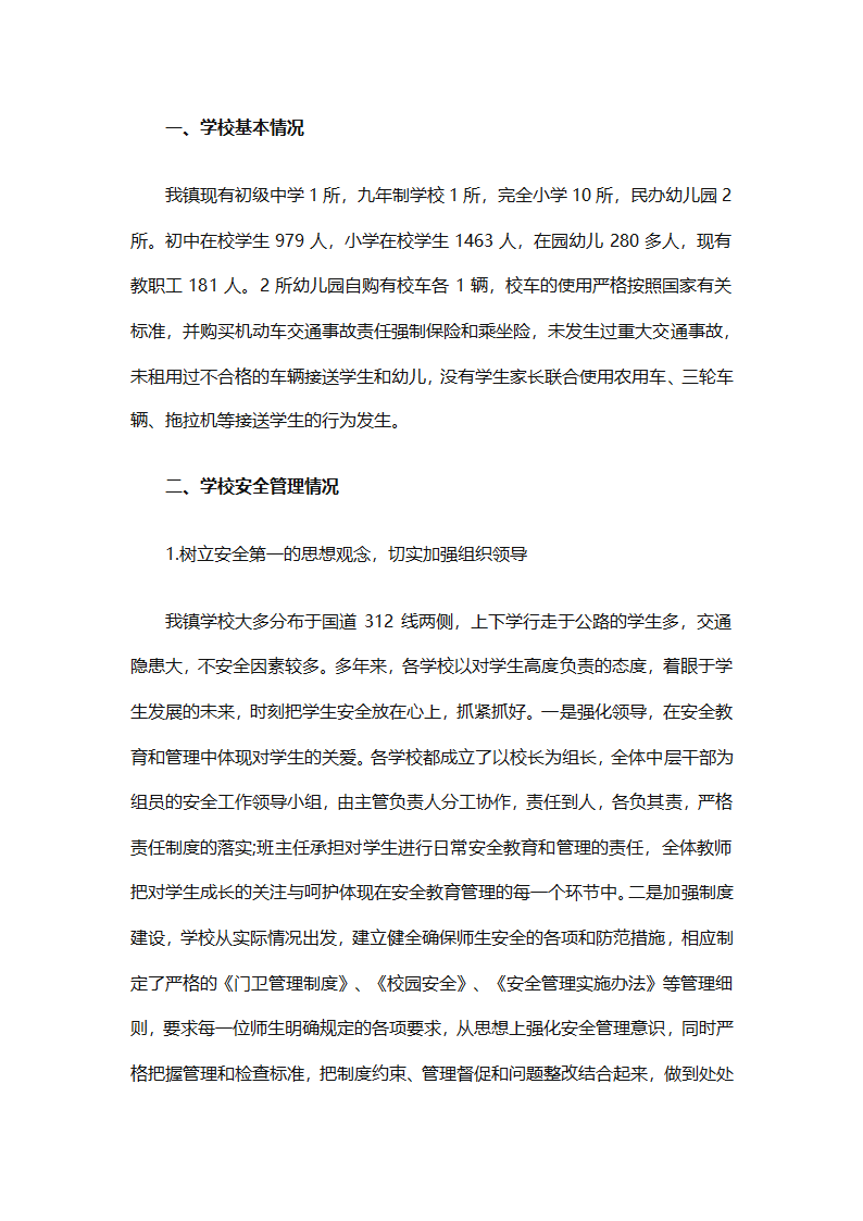2025学校安全工作总结（通用16篇）第61页