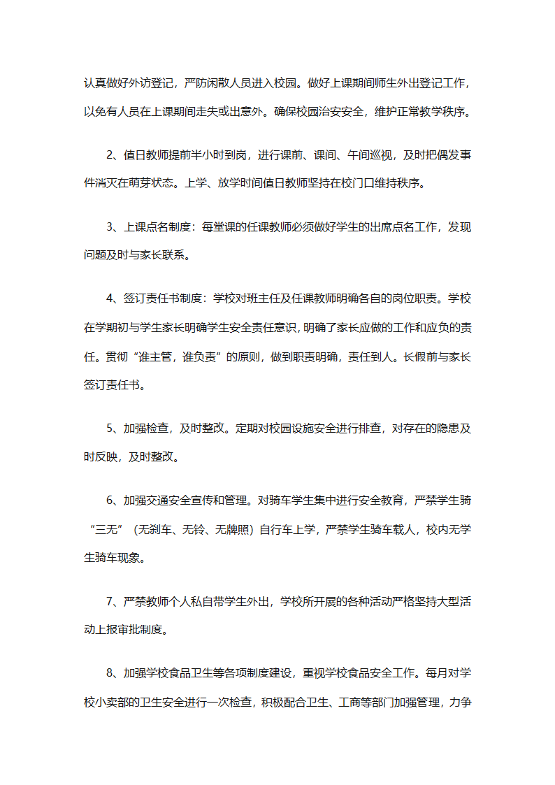 2025学校安全工作总结（通用16篇）第79页
