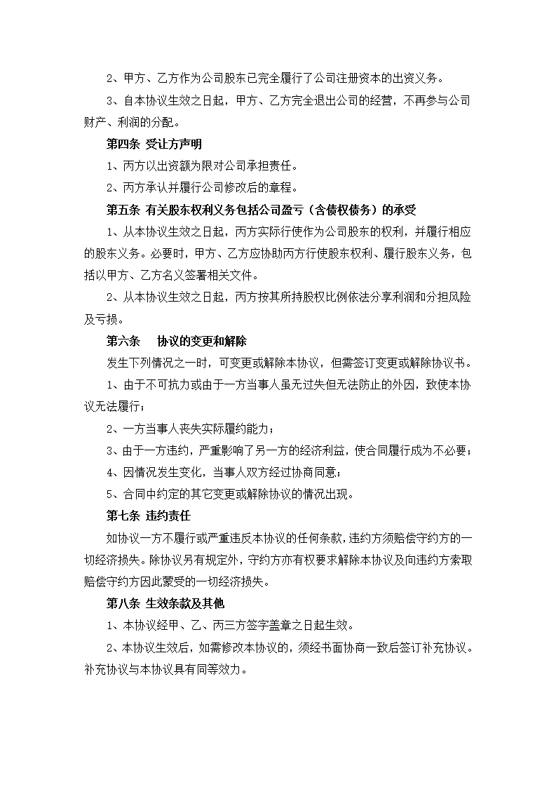 股权转让协议第2页