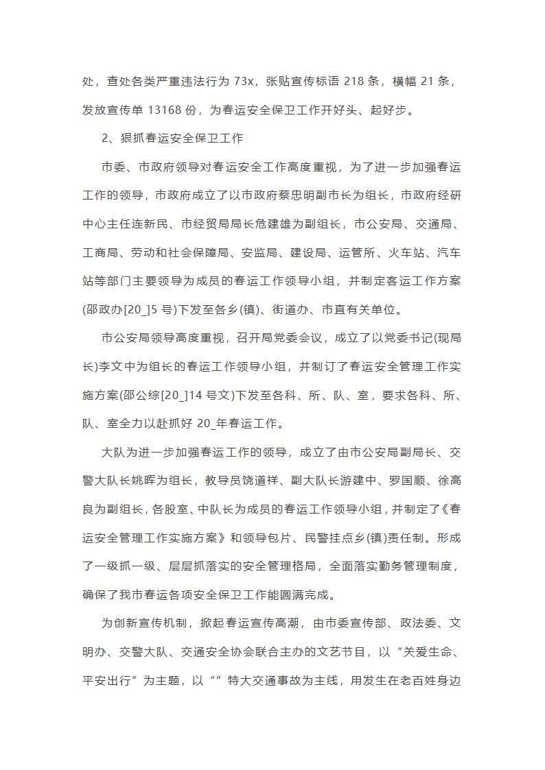 交警公益岗半年工作总结第25页