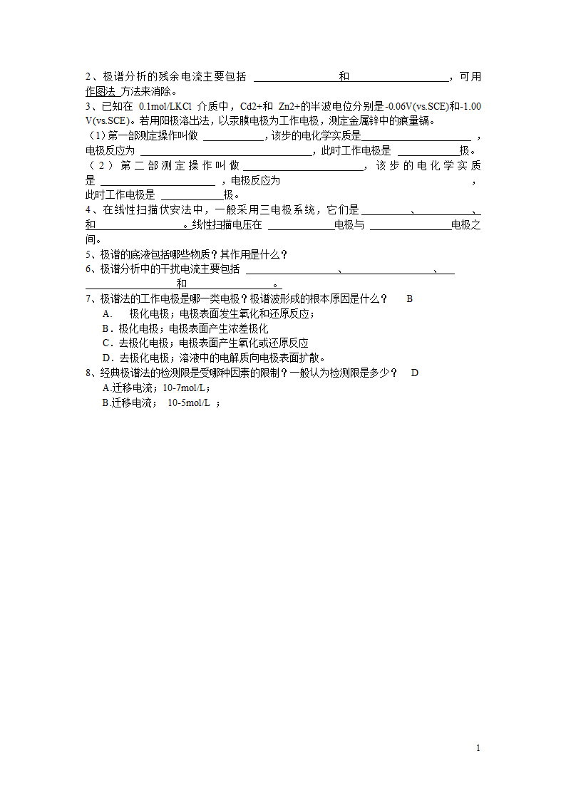 分析化学复习题第11页