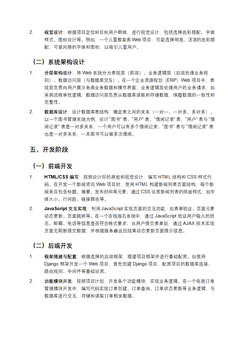 Web项目开发方法教学第3页