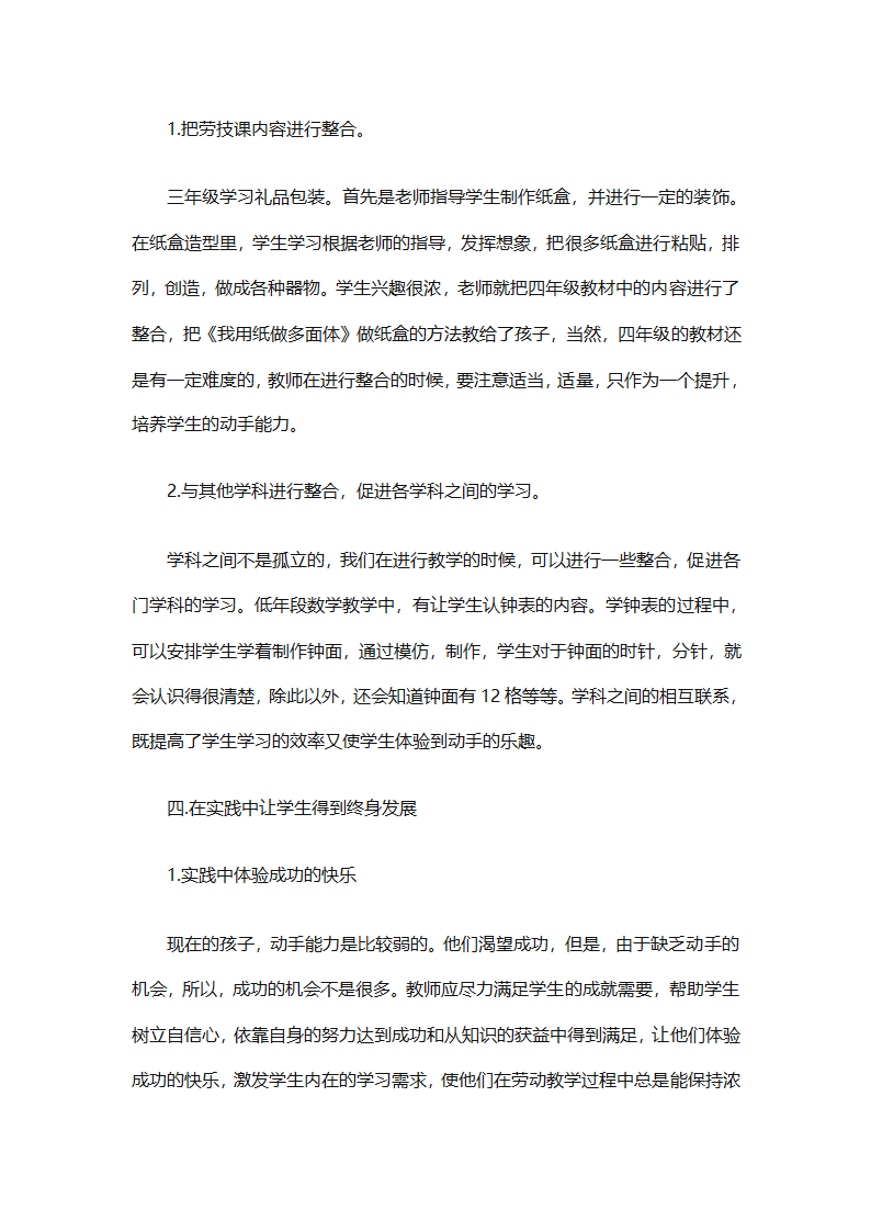 学校实践活动总结（精选8篇）第12页