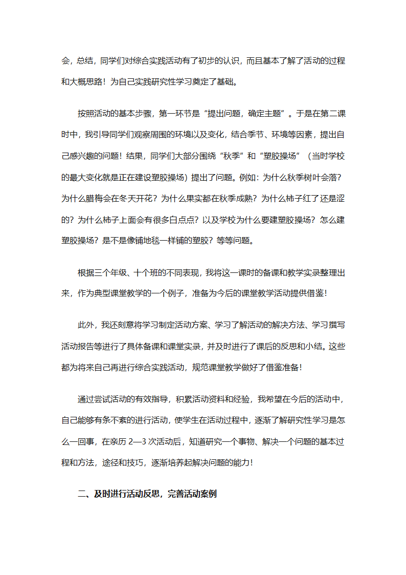 学校实践活动总结（精选8篇）第19页