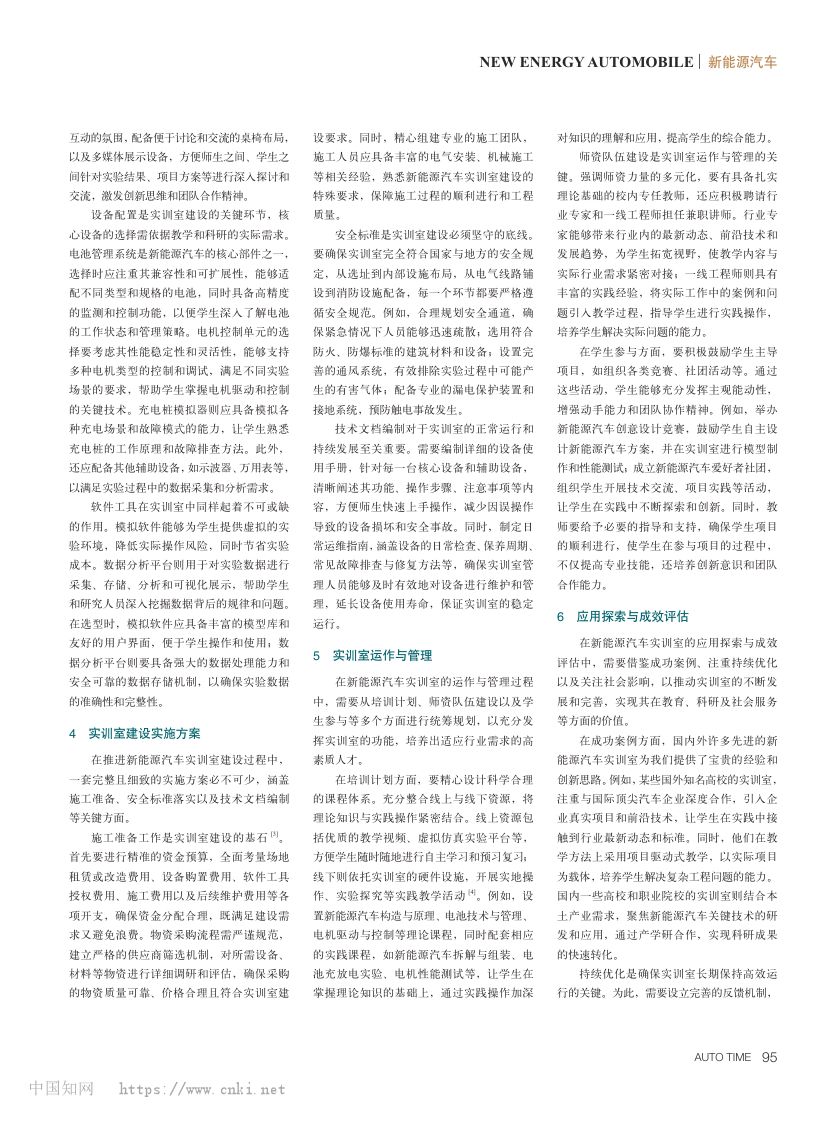 新能源汽车实训室建设方案及其应用探索第2页