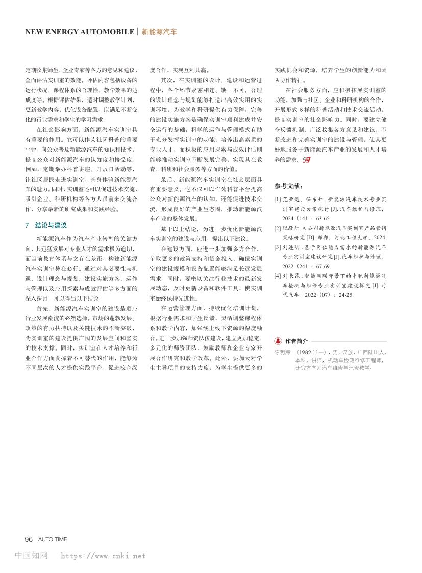 新能源汽车实训室建设方案及其应用探索第3页