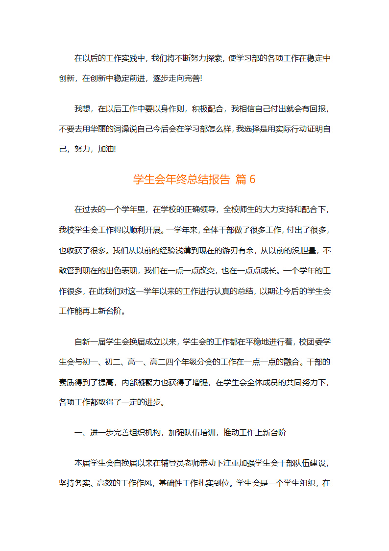 学生会年终总结报告（通用31篇）第15页