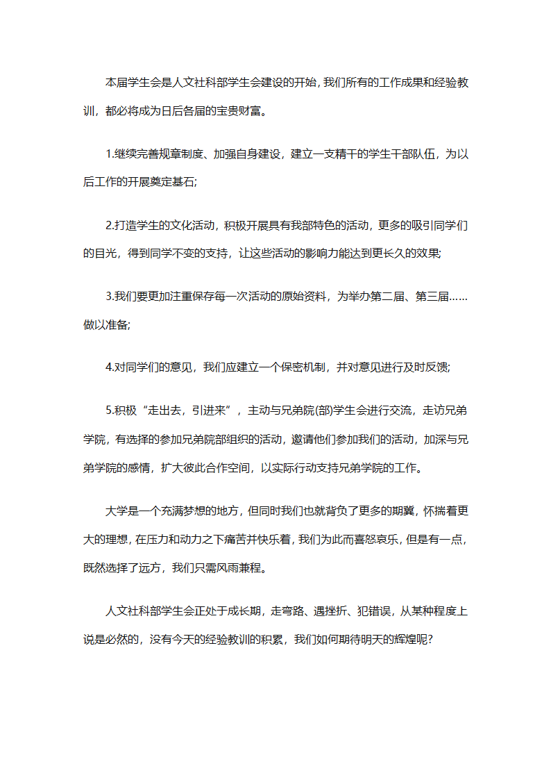 学生会年终总结报告（通用31篇）第28页