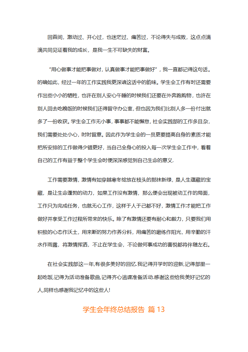 学生会年终总结报告（通用31篇）第31页