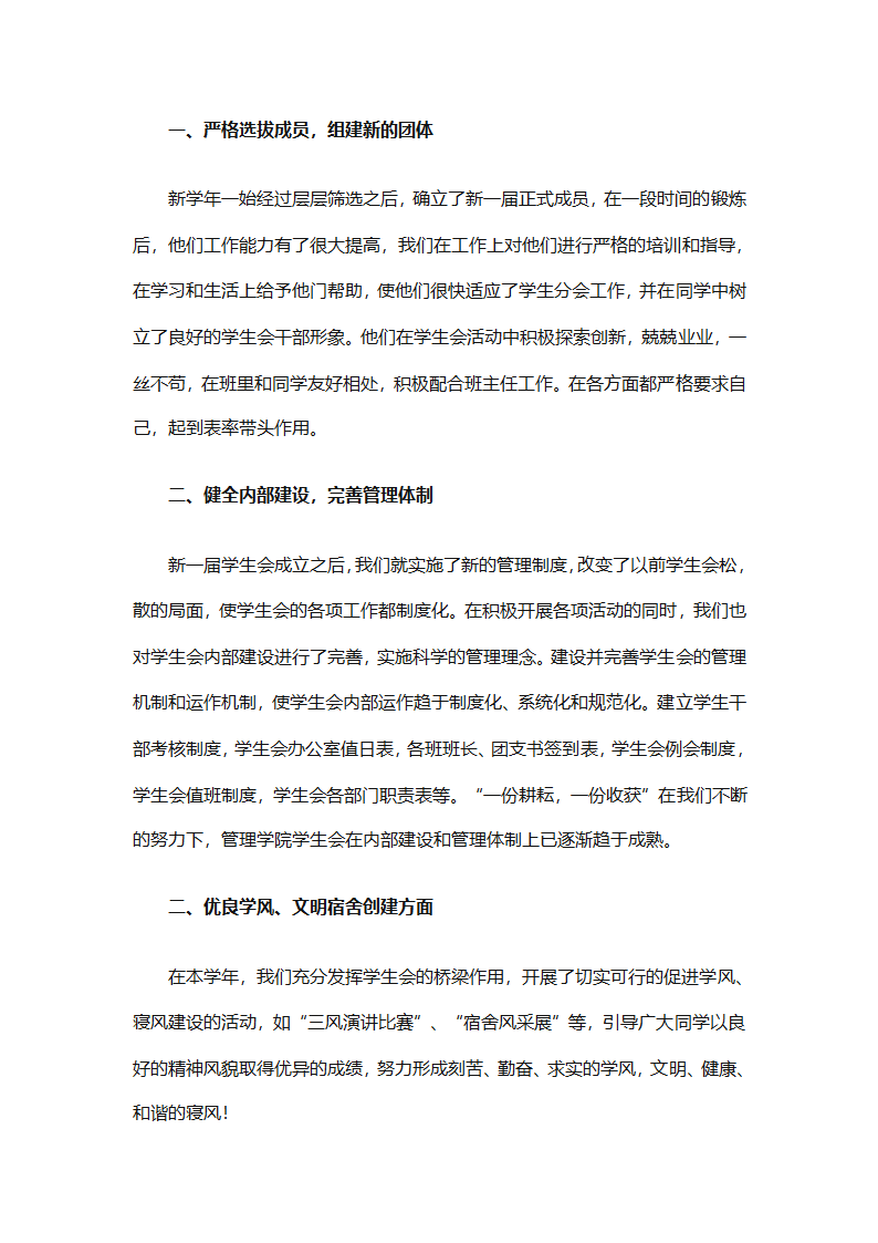 学生会年终总结报告（通用31篇）第48页