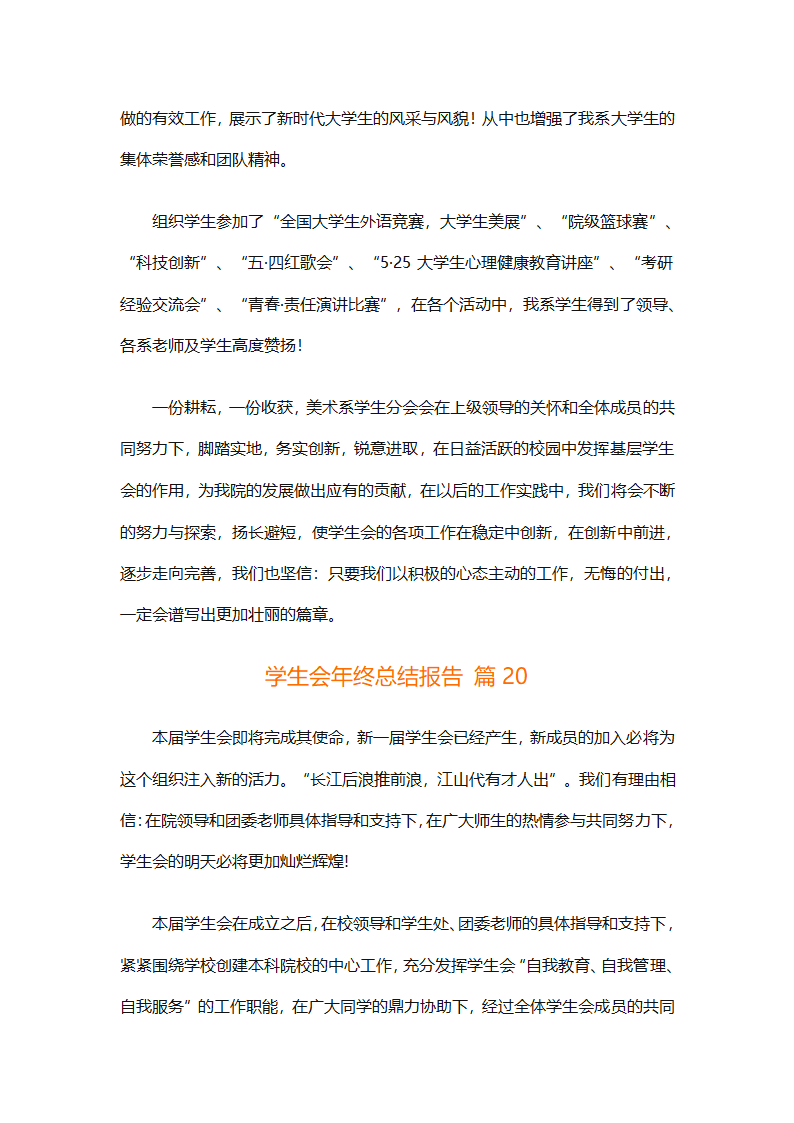 学生会年终总结报告（通用31篇）第50页