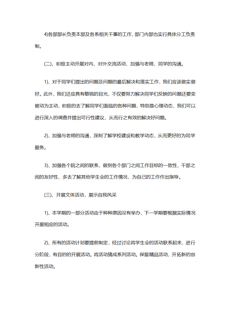 学生会年终总结报告（通用31篇）第72页