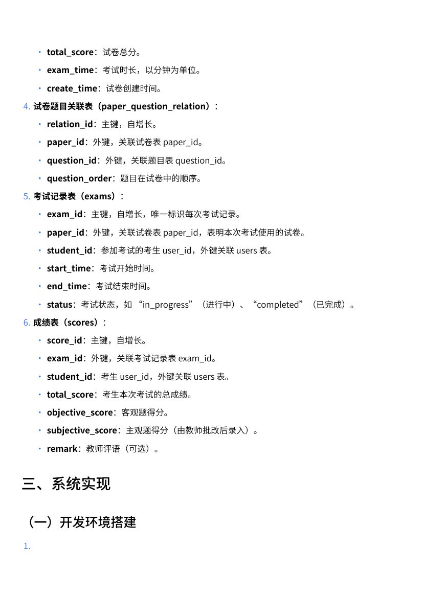 基于Java的在线考试系统设计与实现方案第4页