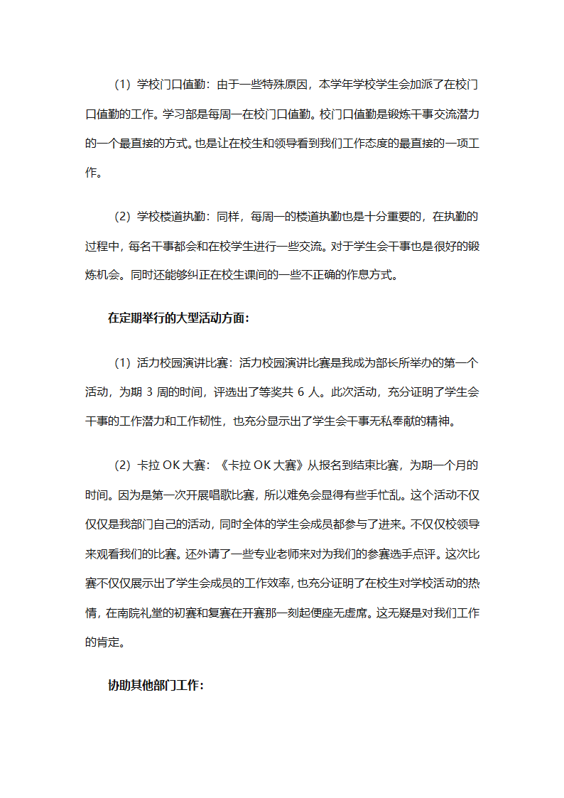 学生会部门工作总结800字（通用31篇）第57页
