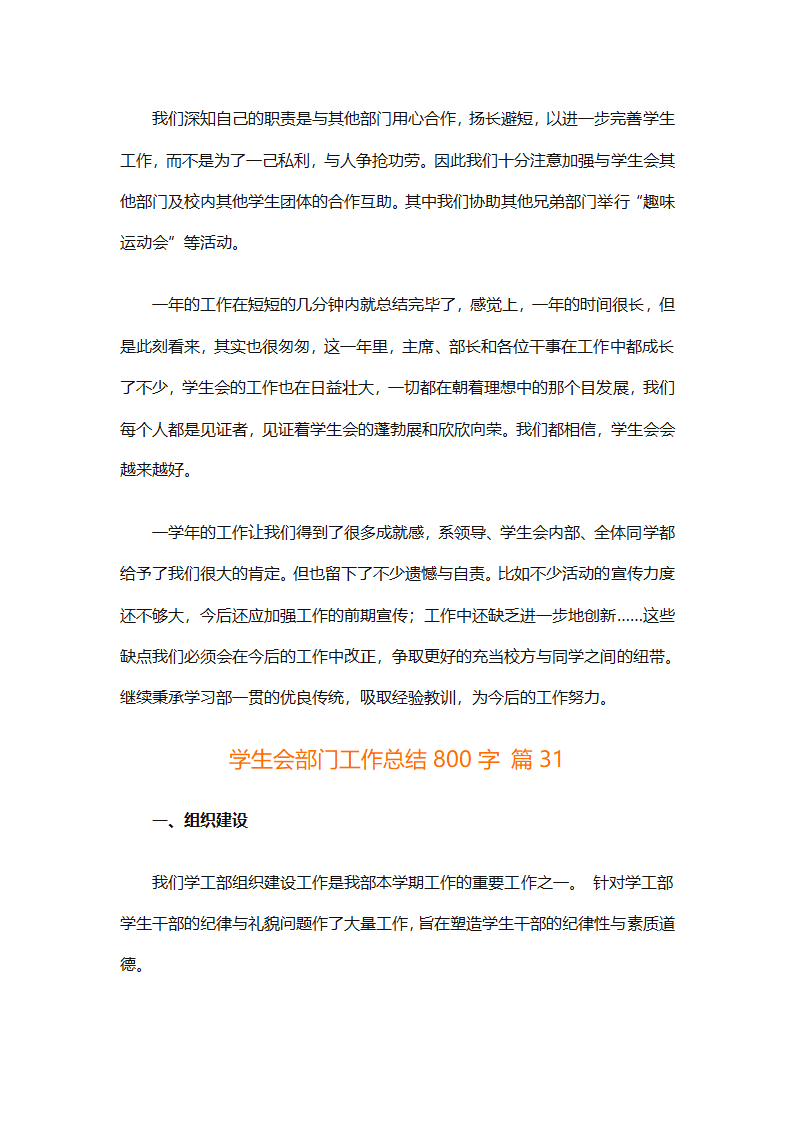 学生会部门工作总结800字（通用31篇）第58页
