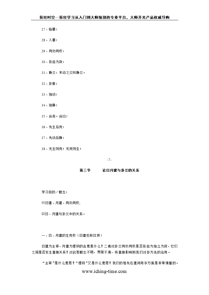 周易预测学第8页