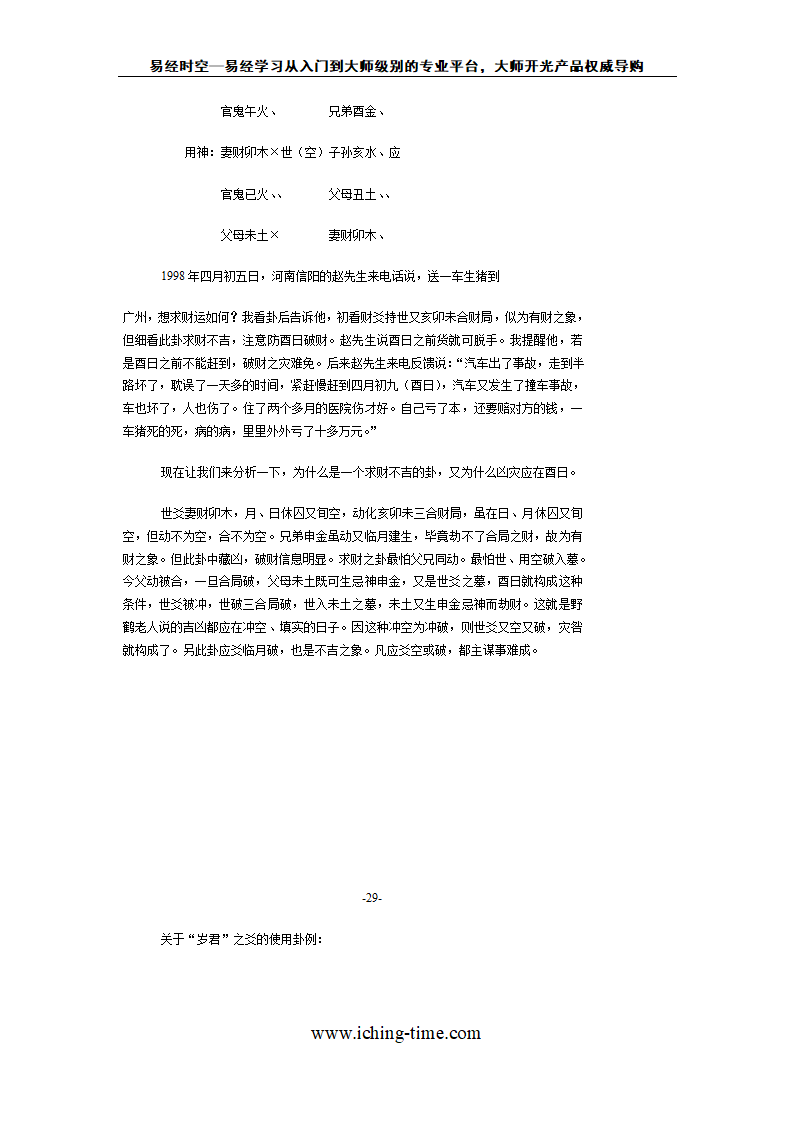 周易预测学第39页
