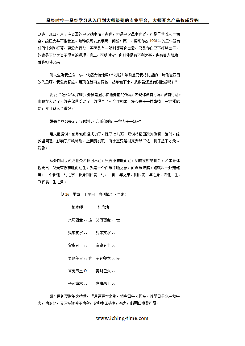 周易预测学第42页