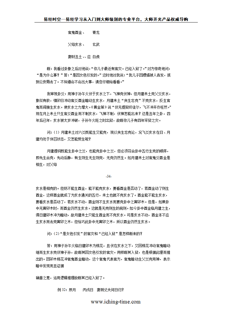 周易预测学第47页
