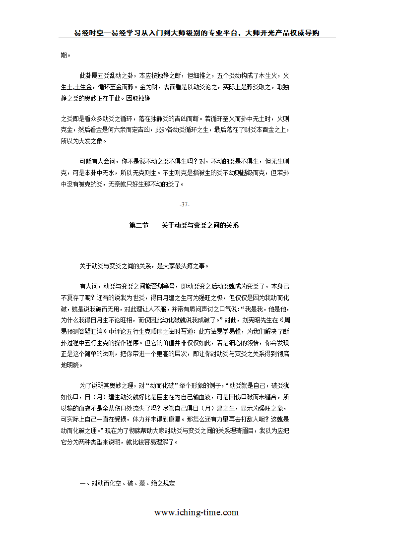 周易预测学第52页