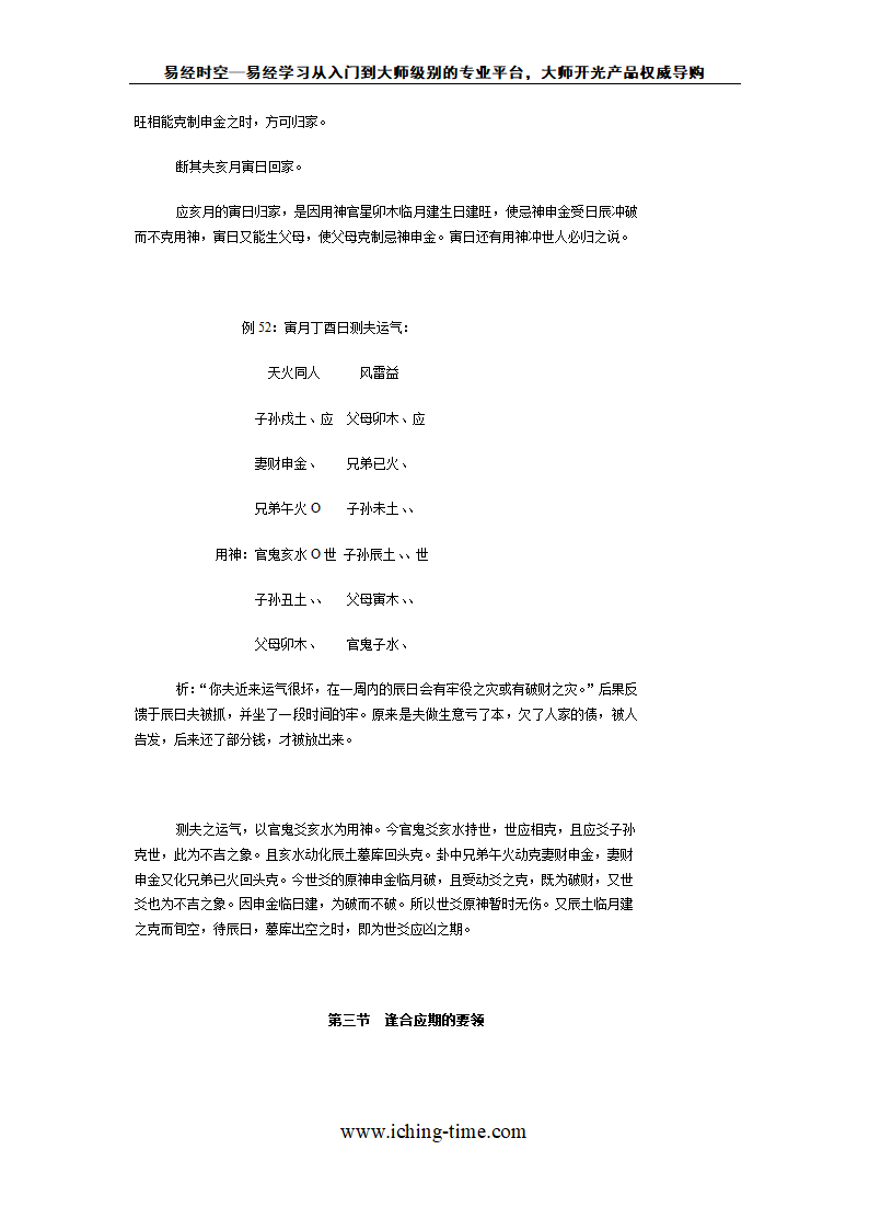 周易预测学第70页