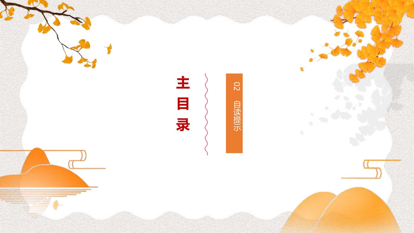 《花之歌》教学课件第6页