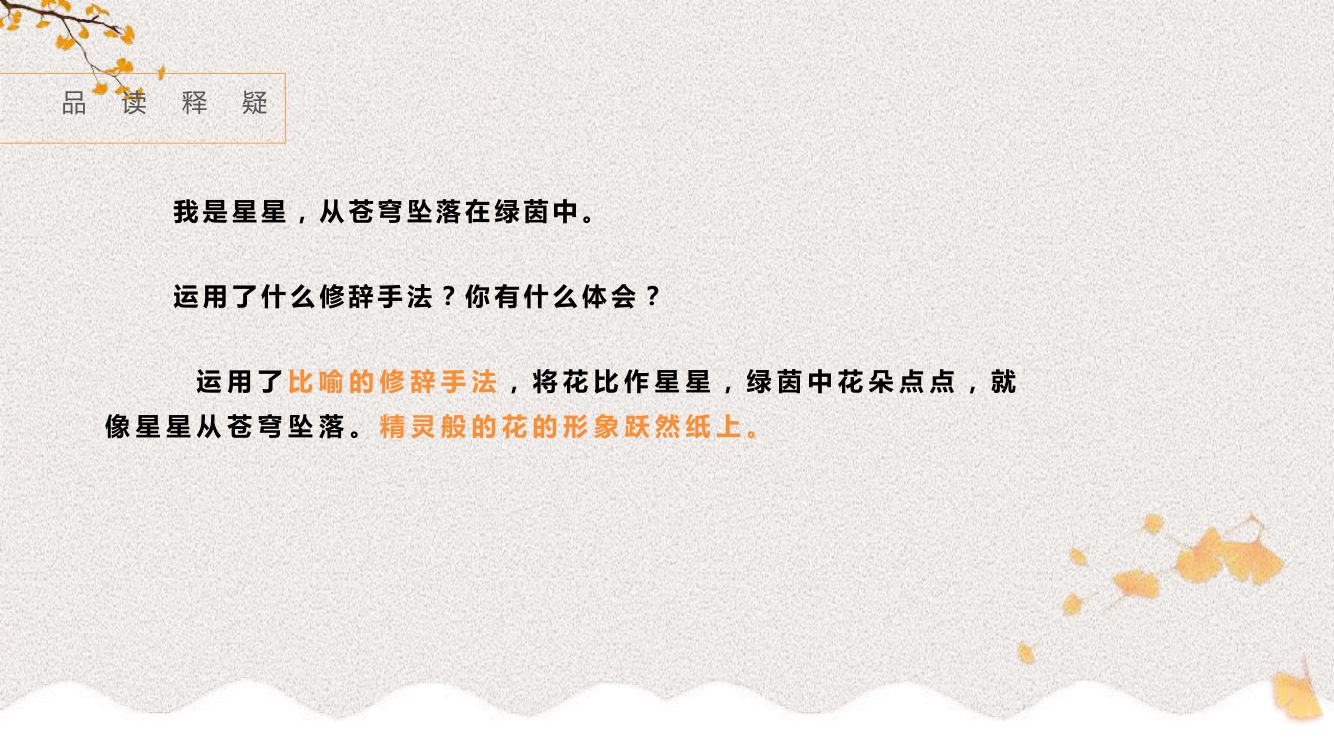 《花之歌》教学课件第12页